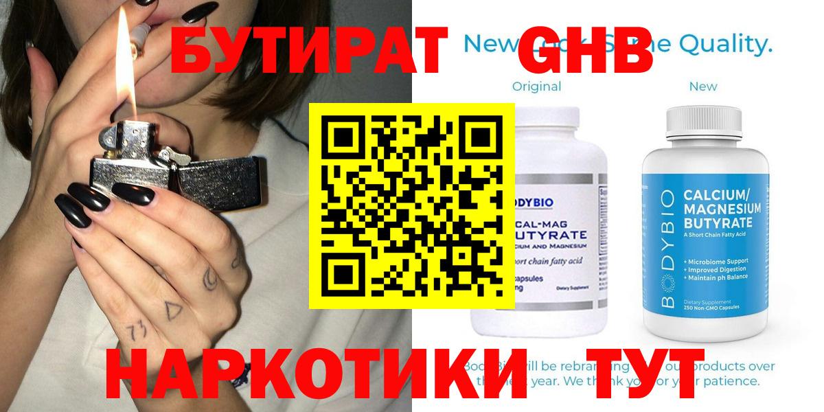 Бутират буратино Гай