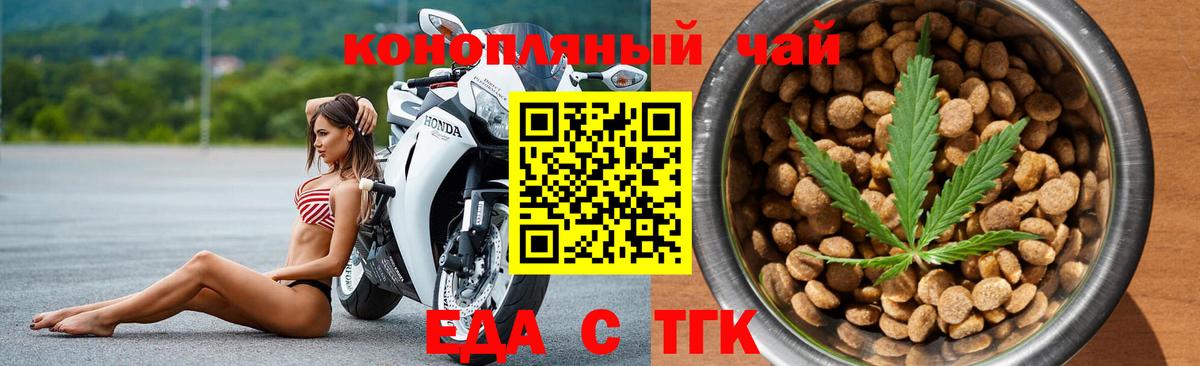 Еда ТГК конопля  Вход с VPN  Гай 