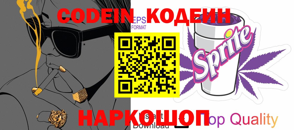 Кодеиновый сироп Lean напиток Lean (лин)  Вход с VPN  Гай 