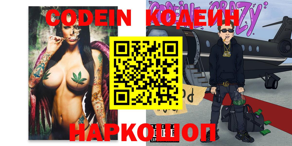 Кодеиновый сироп Lean Purple Drank Гай